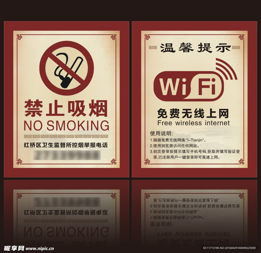 禁止吸烟免费wifi