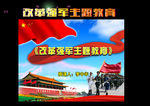 改革强军课件