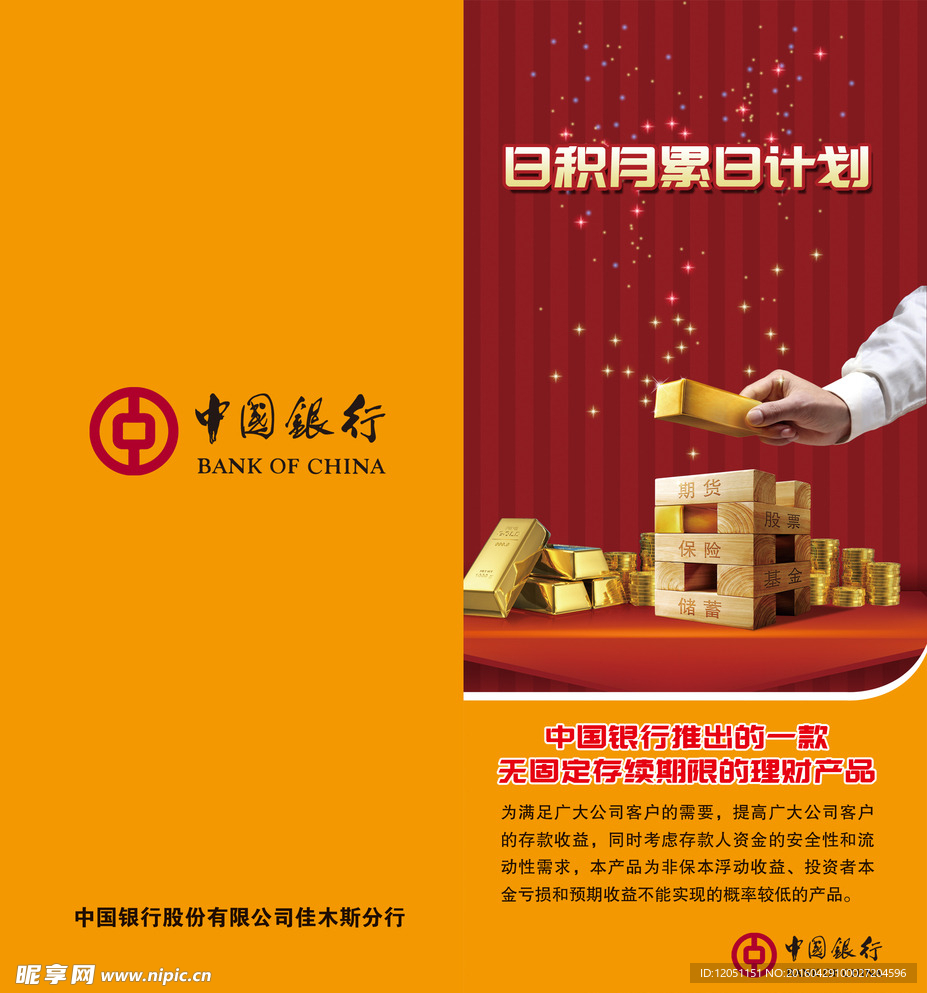 中国银行日计划折页