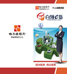 哈尔滨银行白领e贷折页