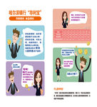 哈尔滨银行存利宝漫画