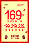 特价