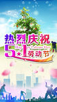 五一劳动节快乐