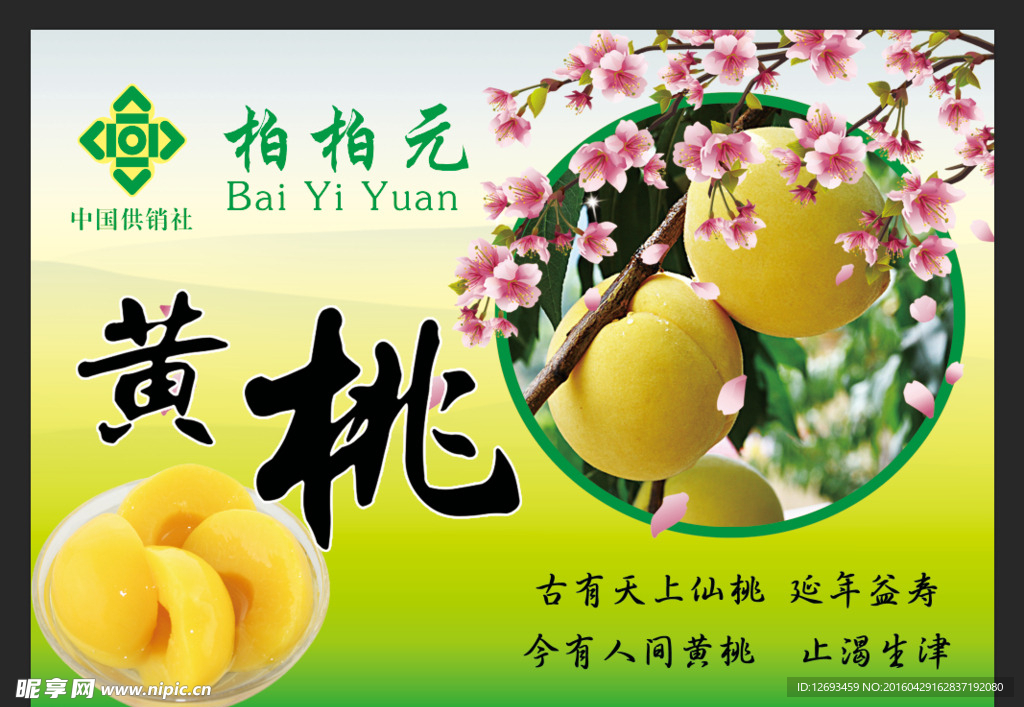 黄桃海报