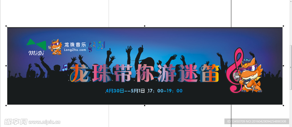 龙珠音乐