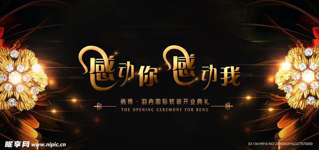 感动你 感动我