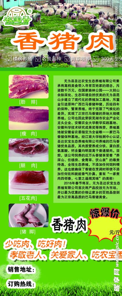 香猪肉