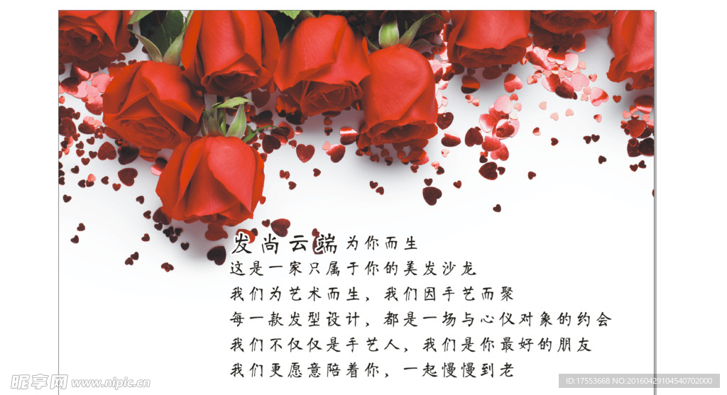 玫瑰花海报