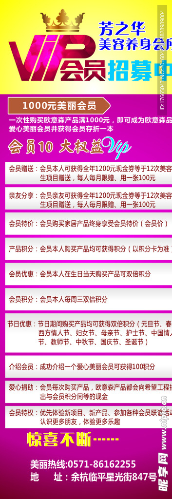 展架 VIP  玫瑰红  活动