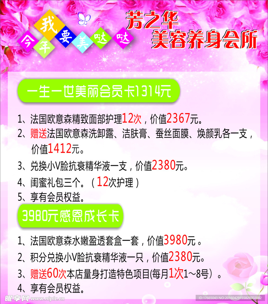 海报 鲜艳 美容养生 粉红
