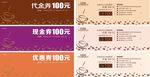 代金券