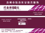 代金券