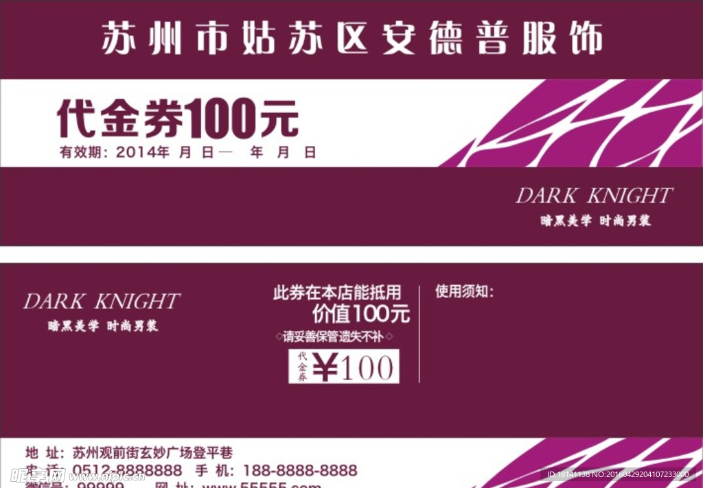 代金券