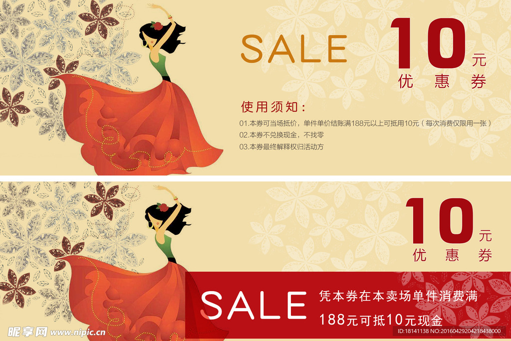 代金券优惠券