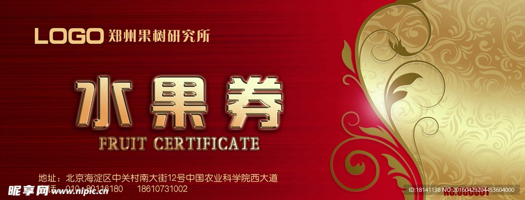 优惠券水果券