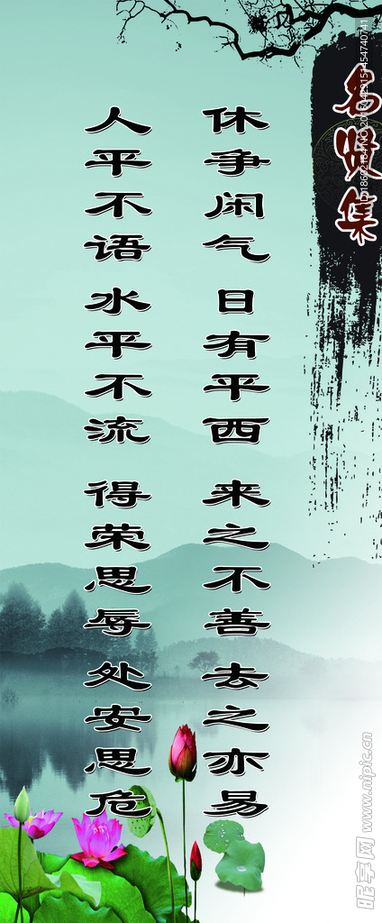 名贤集