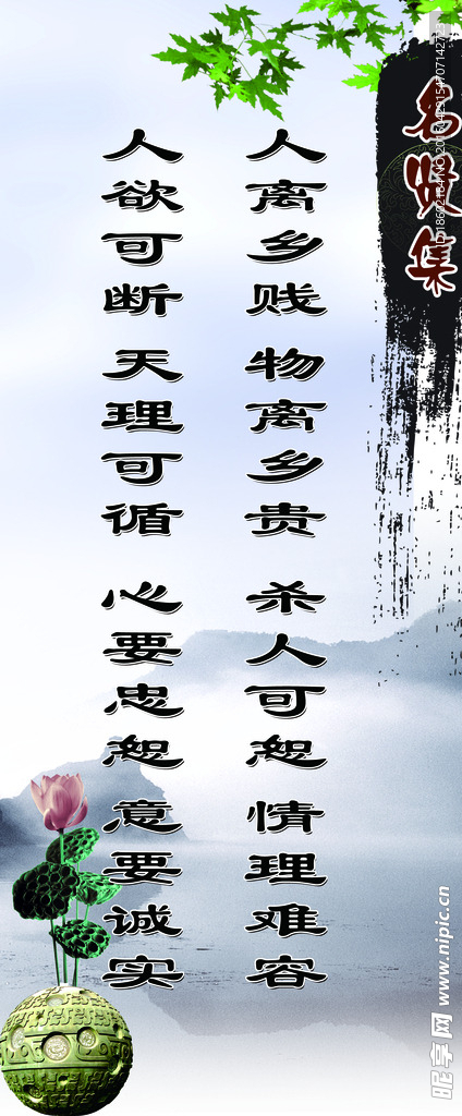 名贤集
