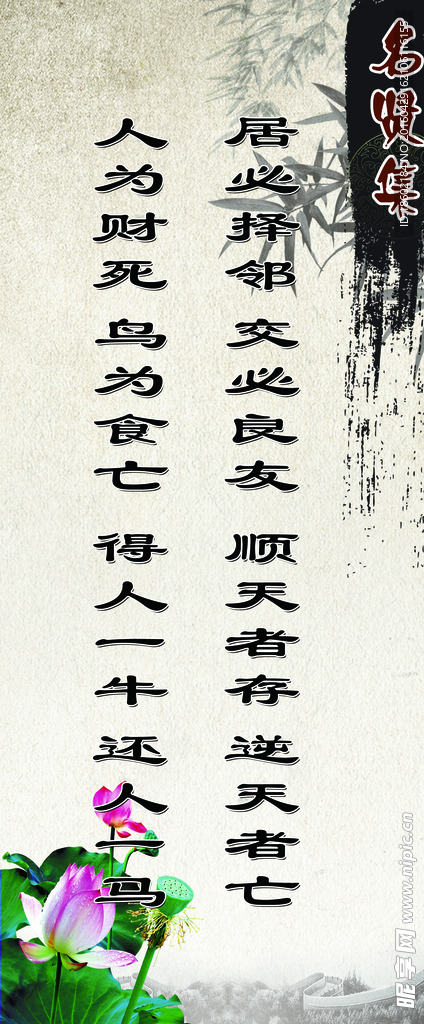 名贤集