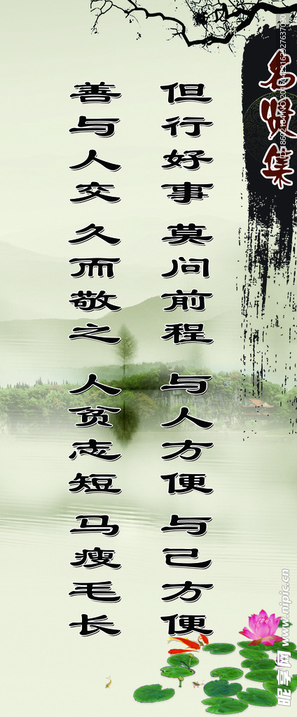 名贤集