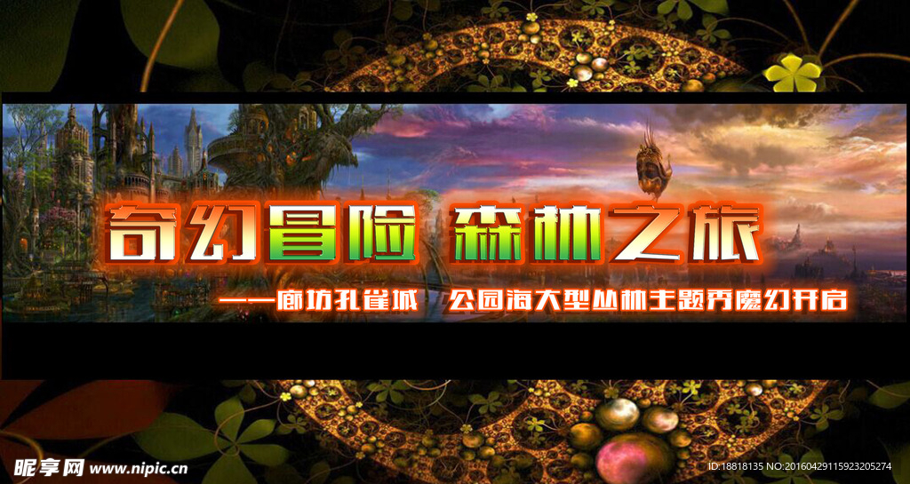 奇幻冒险 森林之旅