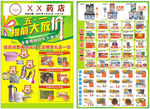 药店宣传单