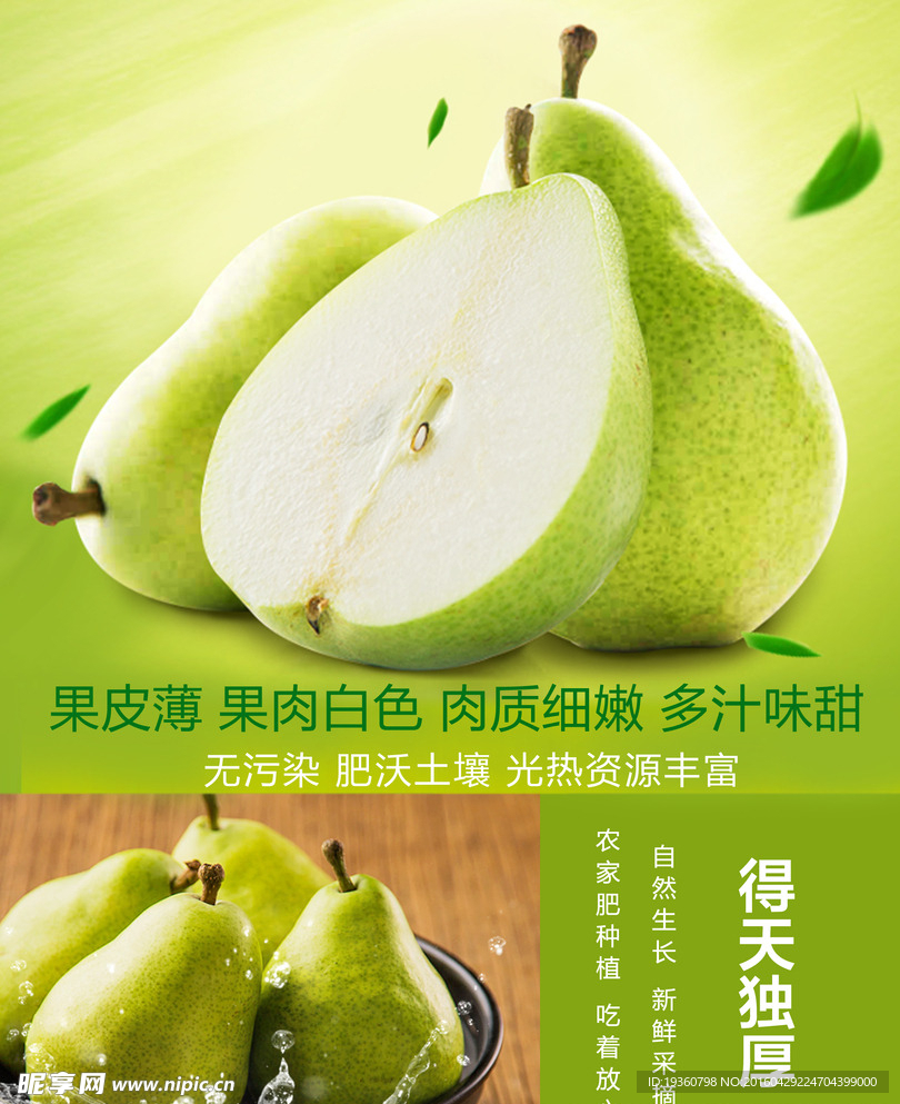 水果梨