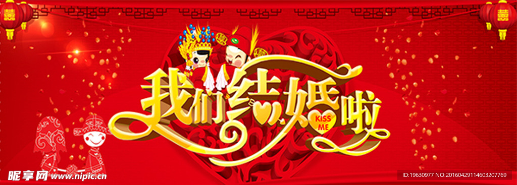 我们结婚吧