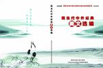学生读本封面