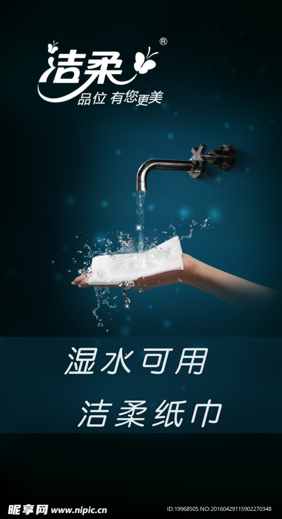 纸巾广告