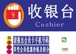 收银台 会员