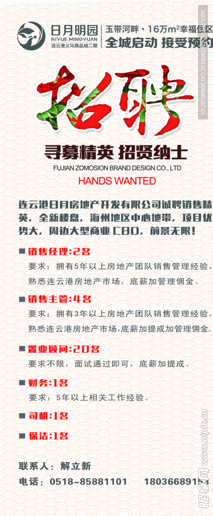 招聘展架