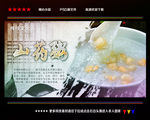 山药粥海报