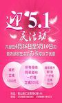 5.1减肥活动海报