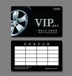 VIP洗车卡