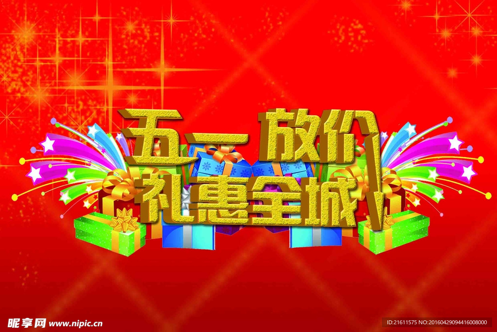 五一放价
