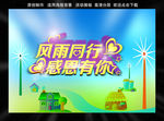 感恩有你