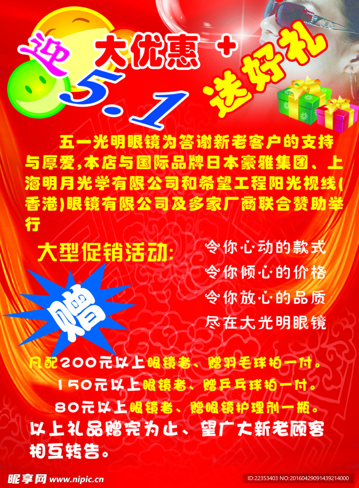 五一单页