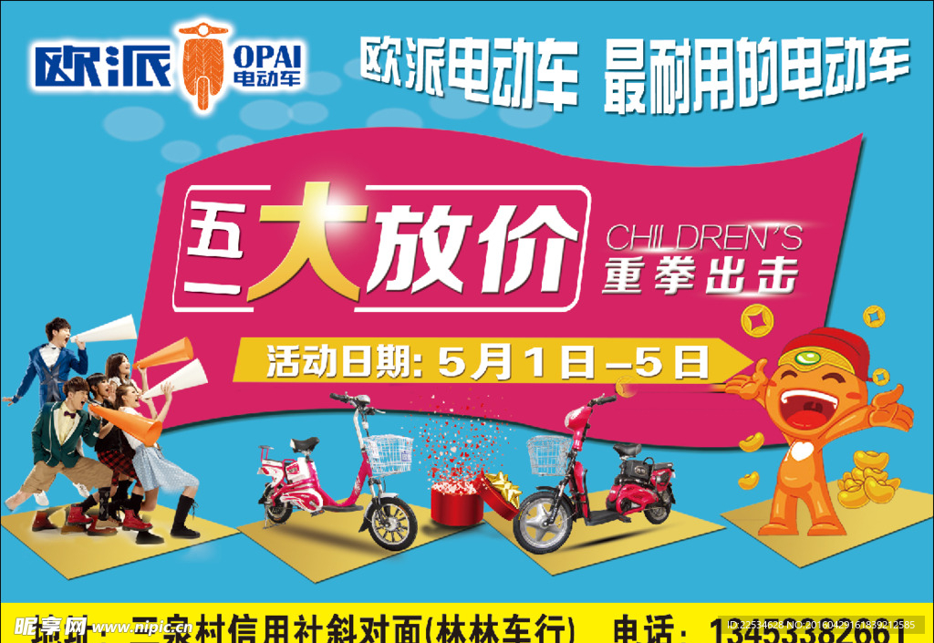 欧派五一大放价