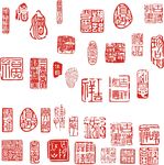印章