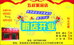 新店开业