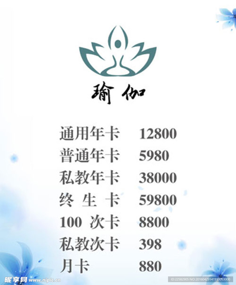 精美瑜伽价格表