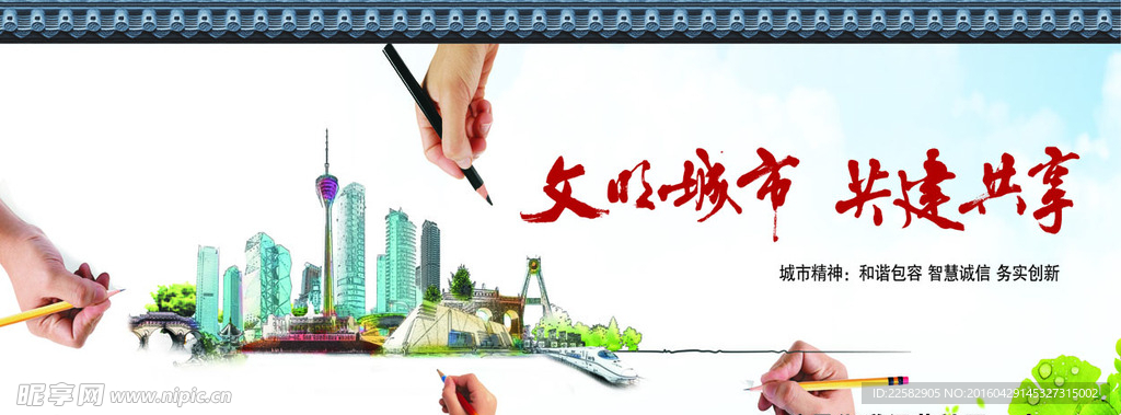 文明城市展板