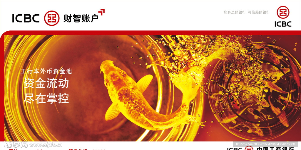 工商财智账户