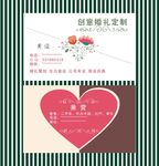 婚庆名片