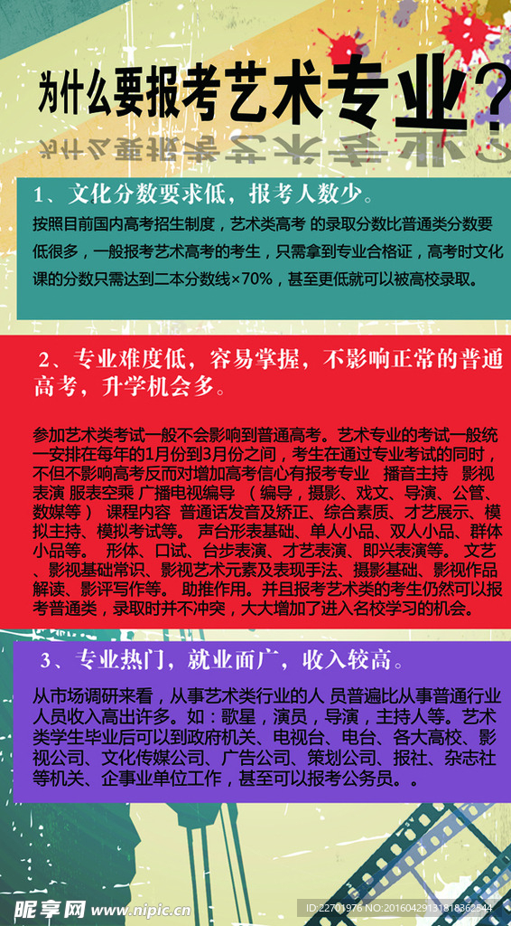 为什么要报考艺术专业