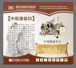 康复科展板