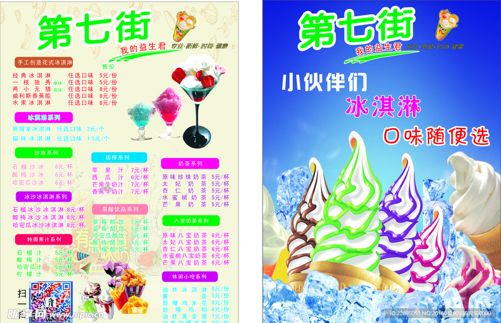 过塑菜牌