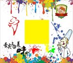 美食涂鸦