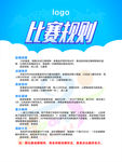 水牌   比赛规则  展板