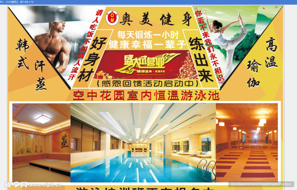 健身馆海报